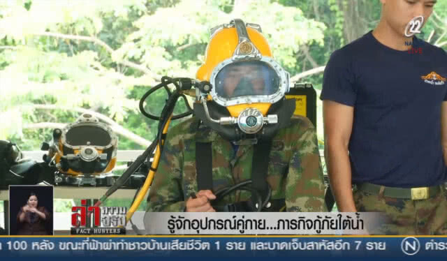 (คลิปข่าว) รู้จักอุปกรณ์คู่กาย...ภารกิจกู้ภัยใต้น้ำ!