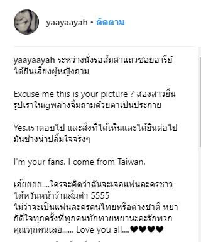 "ผิน บุพเพสันนิวาส"  ปลื้ม! มี FC แฟนละครไต้หวัน