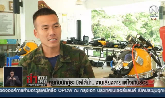 (คลิปข่าว) คุยกับนักกู้ระเบิดใต้น้ำ... งานเสี่ยงตายแต่ใจเกินร้อย!