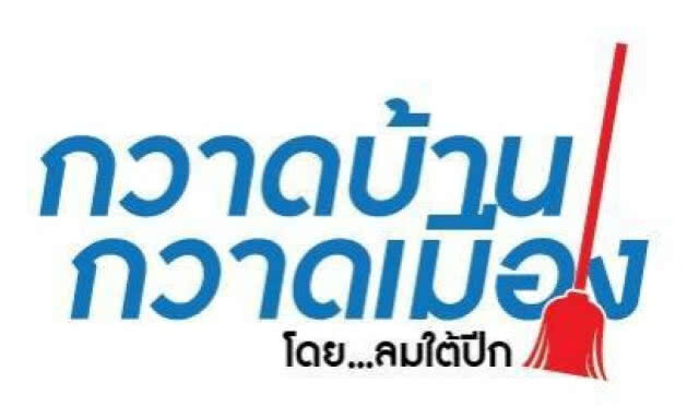 ไอ้เสือ (กสทช.) ไม่ถอยจริง ! อุ้มมือถือต่อ