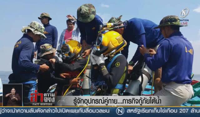 (คลิปข่าว) รู้จักอุปกรณ์คู่กาย...ภารกิจกู้ภัยใต้น้ำ!