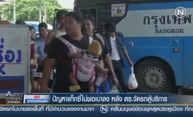 (คลิปข่าว) ปัญหาแท็กซี่ไม่พอเบาลง หลัง ตร.จัดรถตู้บริการ