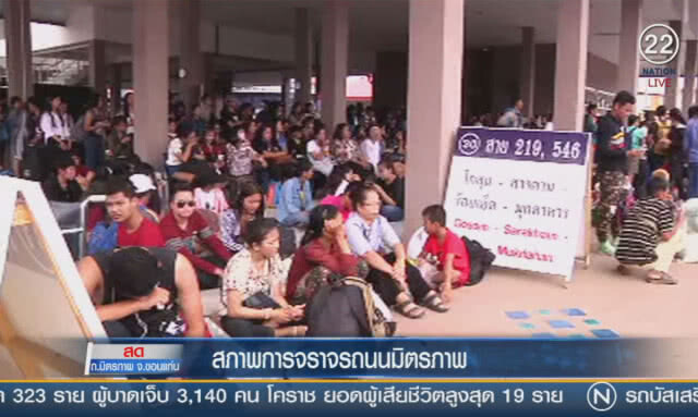 (คลิปข่าว) สภาพการจราจรถนนมิตรภาพ
