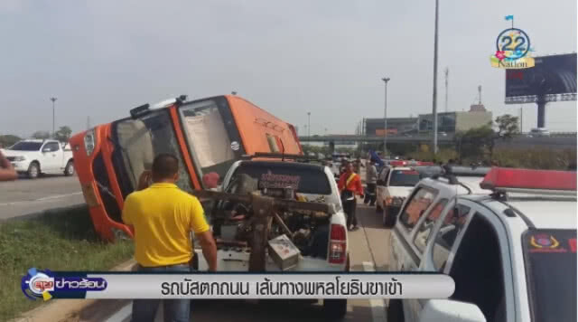 "รถบัส" ตกถนน เส้นทางพหลโยธินขาเข้า