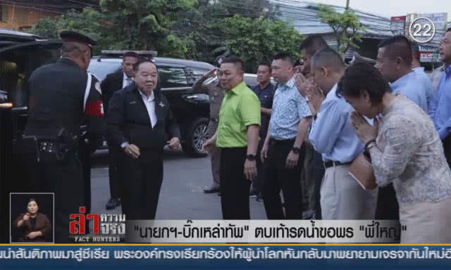 (คลิปข่าว) "นายกฯ–บิ๊กเหล่าทัพ" ตบเท้ารดน้ำขอพร "พี่ใหญ่"