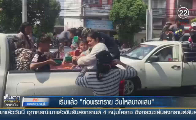 (คลิปข่าว) เริ่มแล้ว "ก่อพระทราย วันไหลบางแสน"