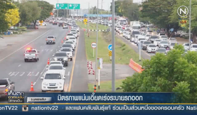 (คลิปข่าว) ถนนมิตรภาพแน่นเอี๊ยด เร่งระบายรถออก