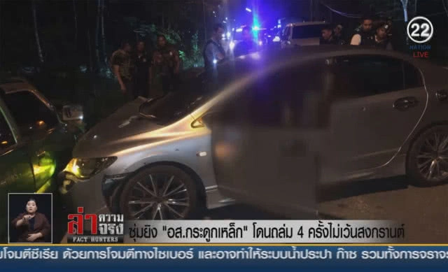 (คลิปข่าว) ซุ่มยิง "อส.กระดูกเหล็ก"
โดนถล่ม 4 ครั้ง รอดทุกครั้ง ไม่เว้นสงกรานต์!