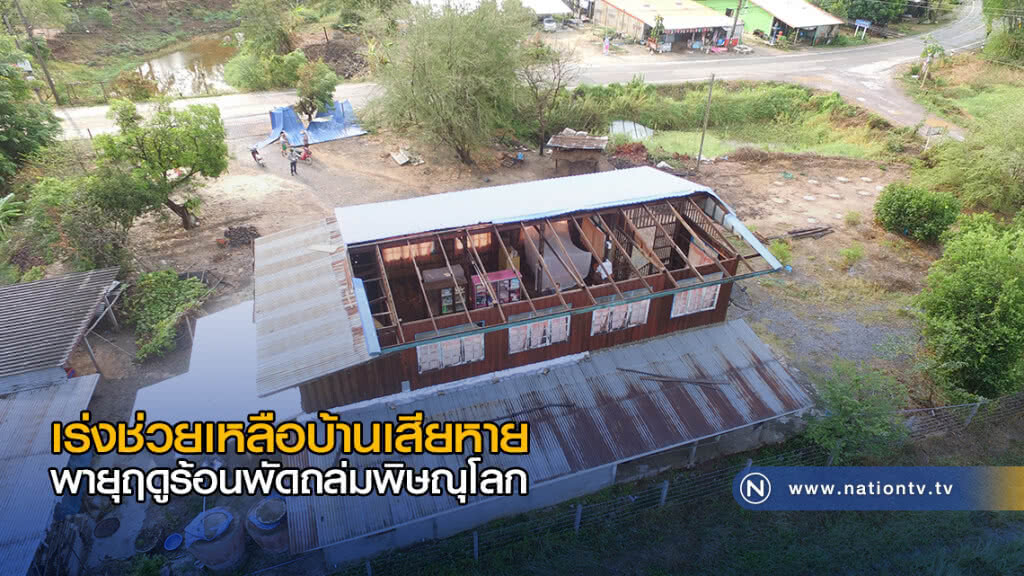 พิษณุโลก-เร่งสำรวจช่วยเหลือบ้านเสียหายถูกพายุฤดูร้อนพัดถล่ม