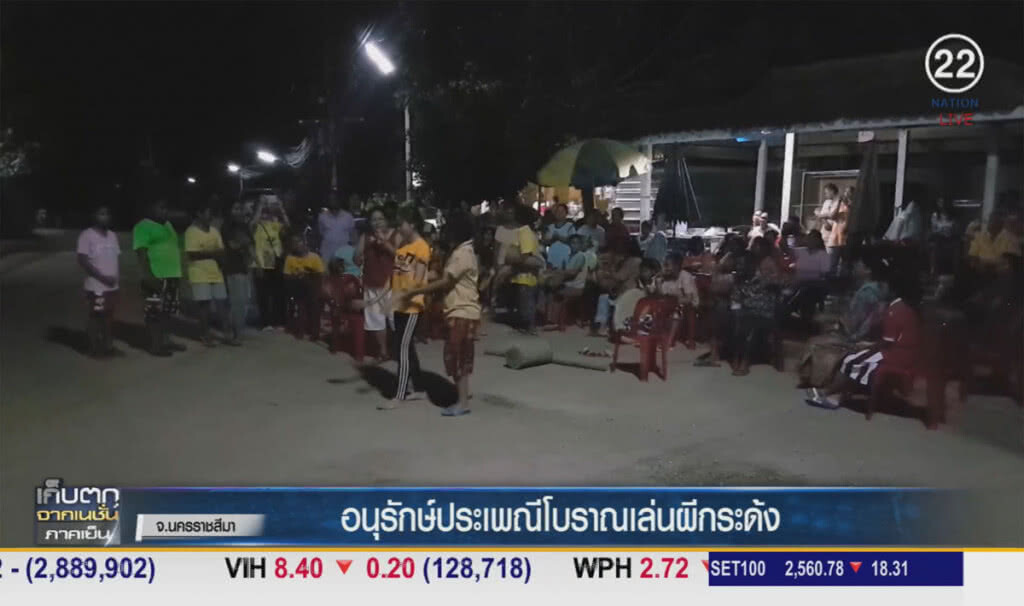 (คลิปข่าว) อนุรักษ์ประเพณีโบราณ เล่นผีกระด้ง (คลิปข่าว) อนุรักษ์ประเพณีโบราณ เล่นผีกระด้ง