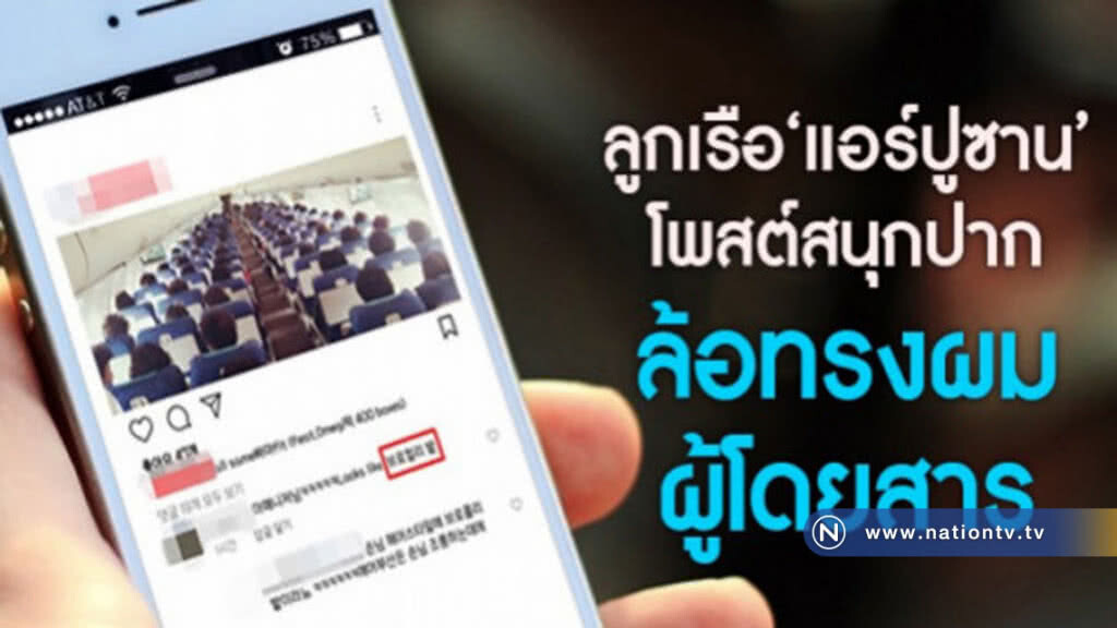 แอร์โฮสเตส "แอร์ปูซาน" ขอโทษล้อผมผู้โดยสารเหมือนสวนบร็อคโคลี แอร์โฮสเตส "แอร์ปูซาน" ขอโทษล้อผมผู้โดยสารเหมือนสวนบร็อคโคลี