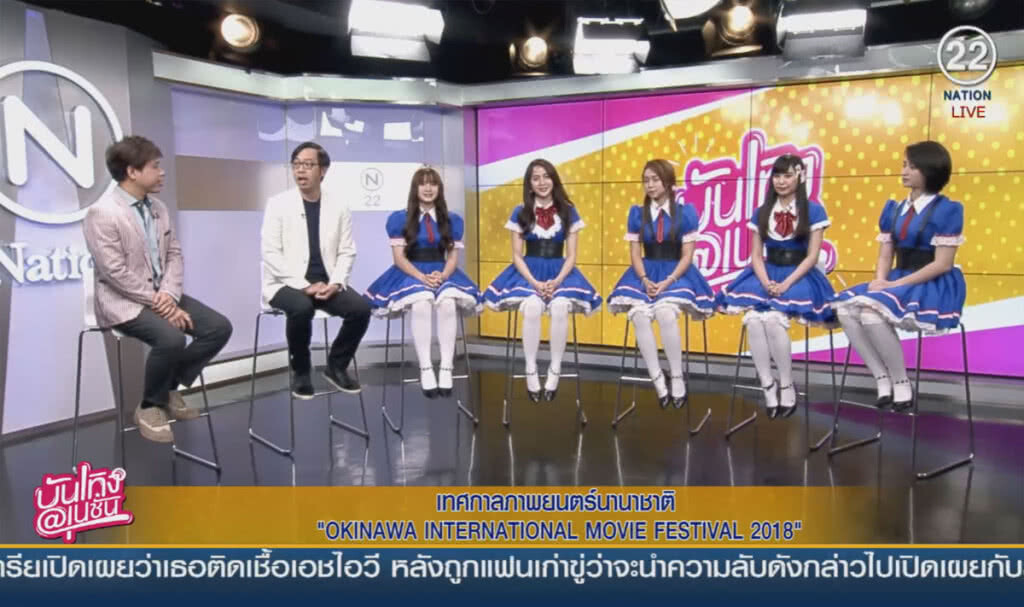 (คลิปข่าว) เทศกาลภาพยนตร์นานาชาติ "OKINAWA INTERNATIONAL MOVIE FESTIVAL 2018" (คลิปข่าว) เทศกาลภาพยนตร์นานาชาติ "OKINAWA INTERNATIONAL MOVIE FESTIVAL 2018"