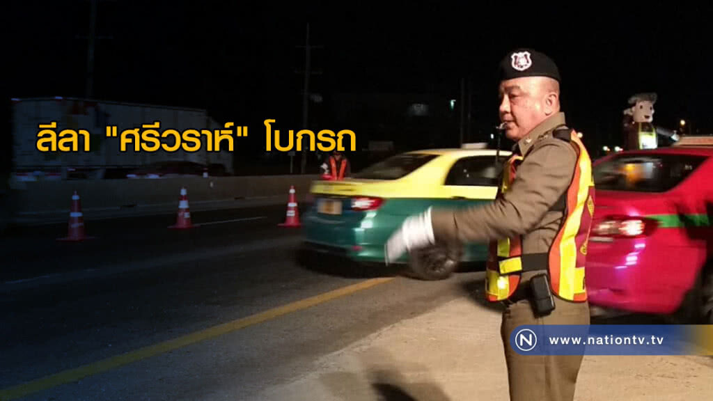 (คลิป) ลีลา "ศรีวราห์" โบกรถ (คลิป) ลีลา "ศรีวราห์" โบกรถ