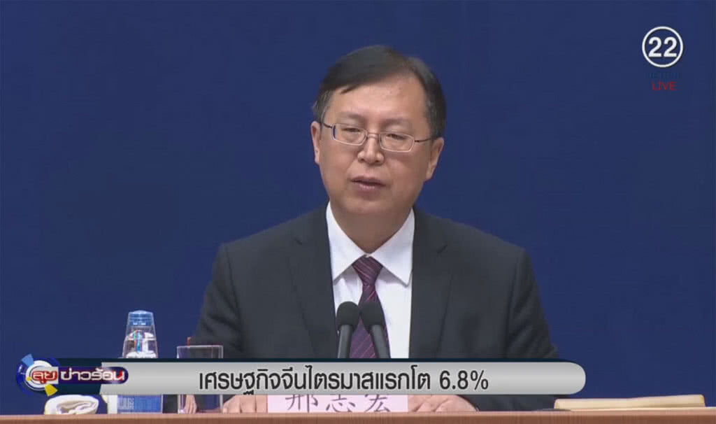 (คลิปข่าว) เศรษฐกิจจีนไตรมาสแรกโต 6.8% (คลิปข่าว) เศรษฐกิจจีนไตรมาสแรกโต 6.8%