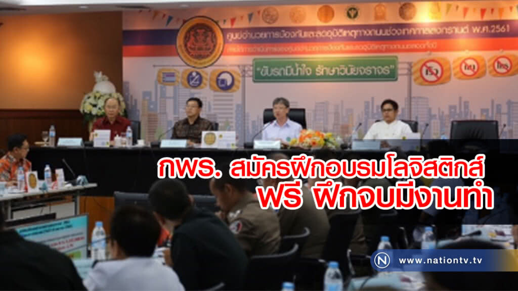สธ.เผยผลการบังคับใช้กฎหมายเข้มข้นช่วงฉลองเทศกาลสงกรานต์