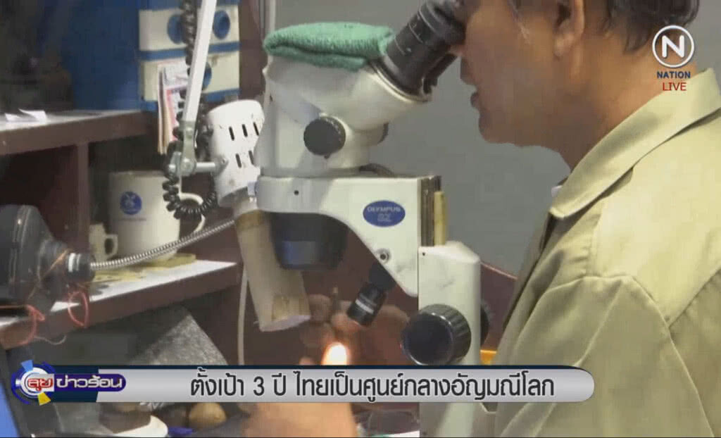 (คลิปข่าว) ตั้งเป้า 3 ปี ไทยเป็นศูนย์กลางอัญมณีโลก