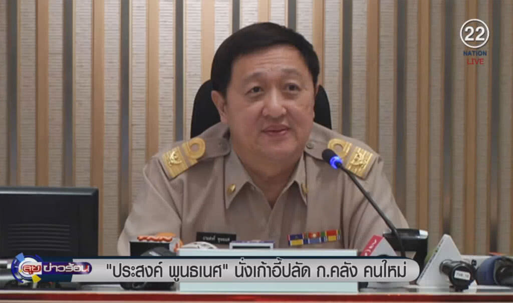 (คลิปข่าว) "ประสงค์ พูนธเนศ" นั่งเก้าอี้ปลัด ก.คลัง คนใหม่ (คลิปข่าว) "ประสงค์ พูนธเนศ" นั่งเก้าอี้ปลัด ก.คลัง คนใหม่