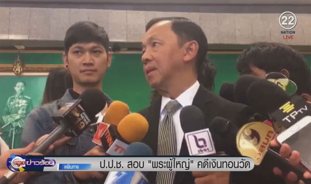 (คลิปข่าว) ป.ป.ช.สอบ "พระผู้ใหญ่" ดคีเงินทอนวัด (คลิปข่าว) ป.ป.ช.สอบ "พระผู้ใหญ่" ดคีเงินทอนวัด