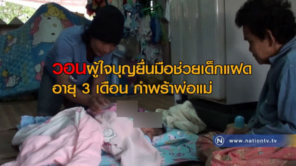 "วอนผู้ใจบุญ" อุปการะเด็กแฝดอายุ 3 เดือน กำพร้าพ่อแม่ "วอนผู้ใจบุญ" อุปการะเด็กแฝดอายุ 3 เดือน กำพร้าพ่อแม่