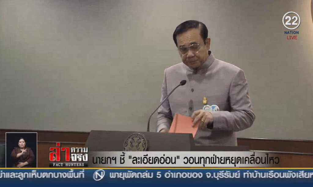 (คลิปข่าว) นายกฯชี้ "ละเอียดอ่อน" วอนทุกฝ่ายหยุดเคลื่อนไหว