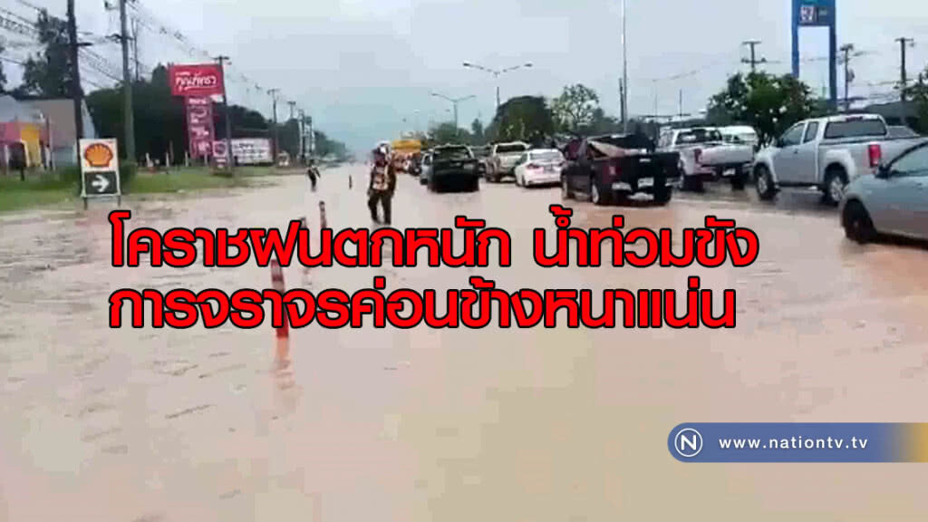 ตกหนัก! น้ำท่วมขังจราจรหนาแน่น ตกหนัก! น้ำท่วมขังจราจรหนาแน่น