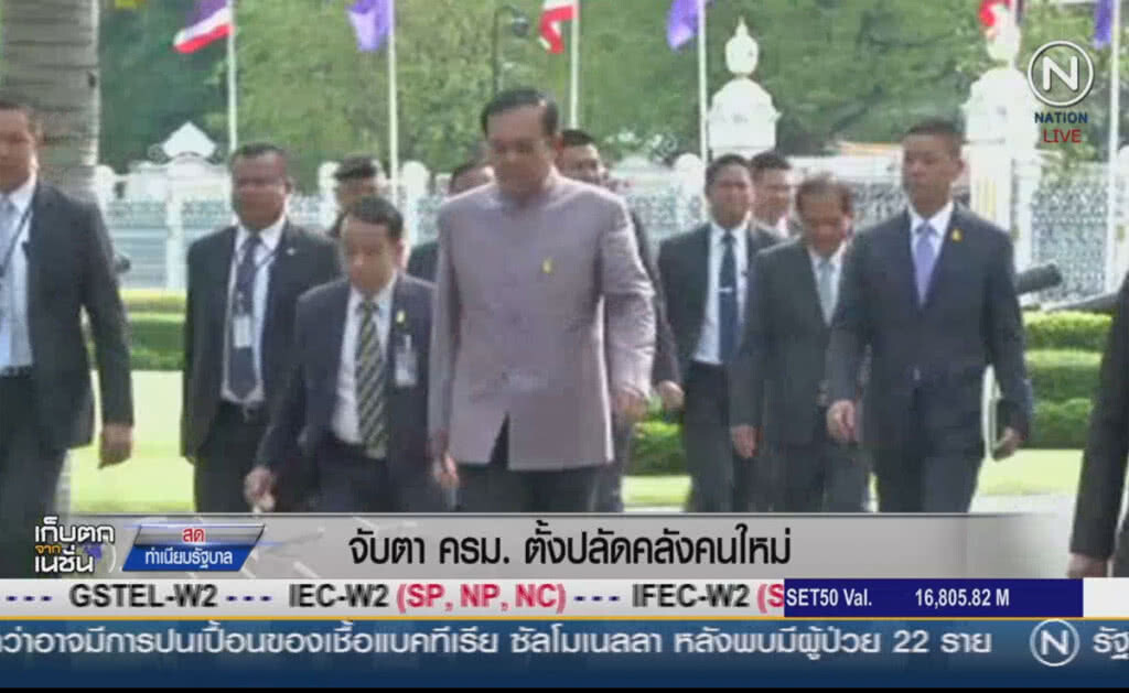 (คลิปข่าว) จับตา ครม.ตั้งปลัดคลังคนใหม่