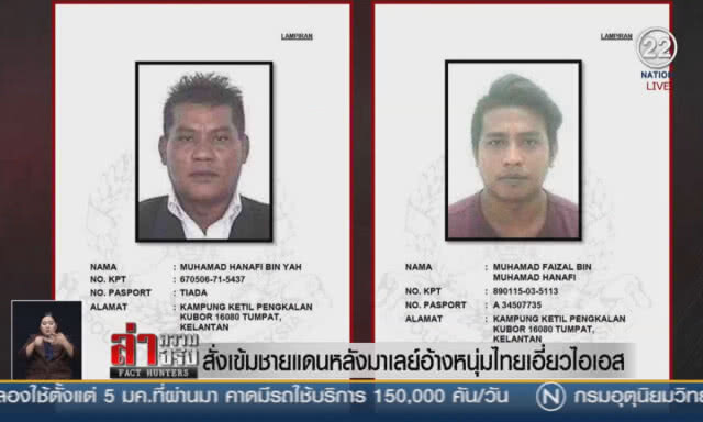 (คลิปข่าว) สั่งเข้มชายแดน หลังมาเลย์อ้างหนุ่มไทยเอี่ยวไอเอส