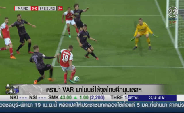 (คลิปข่าว) ดราม่า VAR พาไมนซ์ได้จุดโทษศึกบุนเดสฯ