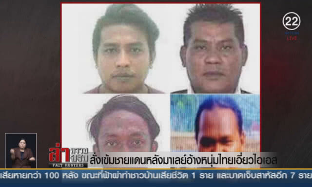 (คลิปข่าว) สั่งเข้มชายแดน หลังมาเลย์อ้างหนุ่มไทยเอี่ยวไอเอส