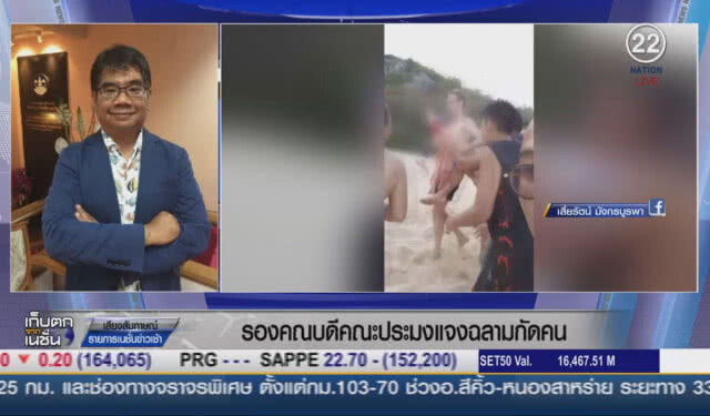 (คลิปข่าว) รองคณบดีคณะประมง แจงฉลามกัดคน