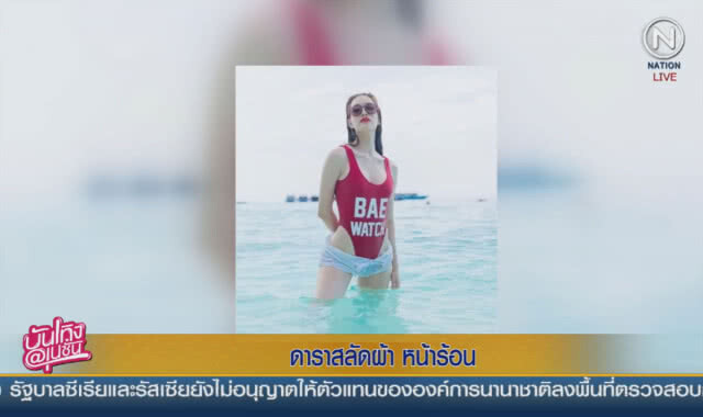 (คลิปข่าว) ดาราสลัดผ้า หน้าร้อน