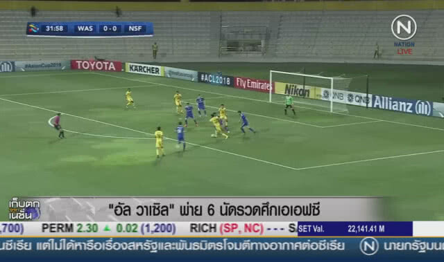 (คลิปข่าว) "อัล วาเซิล" พ่าย 6 นัดรวดศึกเอเอฟซี