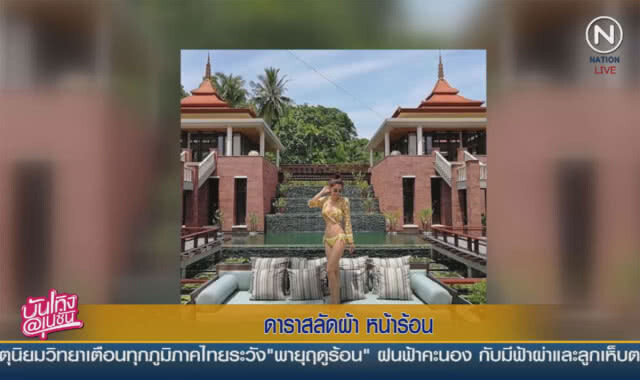 (คลิปข่าว) ดาราสลัดผ้า หน้าร้อน