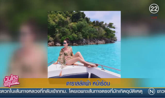 (คลิปข่าว) ดาราสลัดผ้า หน้าร้อน