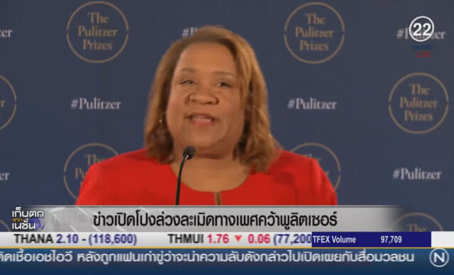 (คลิปข่าว) ข่าวเปิดโปงล่วงละเมิดทางเพศ  คว้าพูลิตเซอร์