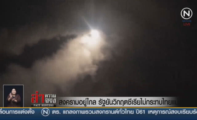 (คลิปข่าว) สงครามอยู่ไกล! รัฐยันวิกฤติซีเรียไม่กระทบไทยแน่