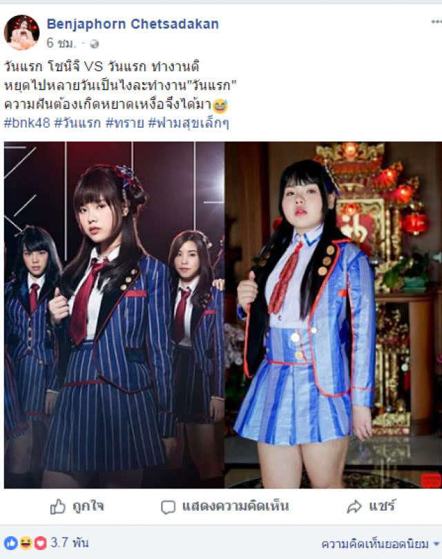 เนียนได้อีก  "น้องทราย"คอสเพลย์ BNK48