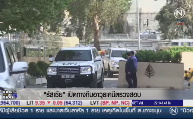 (คลิปข่าว) รัสเซียยันเปิดทางทีมอาวุธเคมีตรวจสอบ