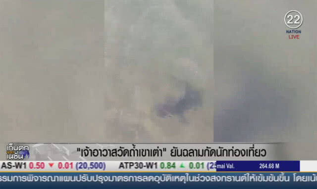(คลิปข่าว) เจ้าอาวาสวัดถ้ำเขาเต่า ยันฉลามกัดนักท่องเที่ยว