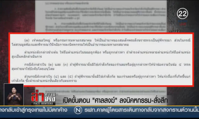 (คลิปข่าว) เปิดขั้นตอน "ศาลสงฆ์" ลงนิคหกรรม-สั่งสึก