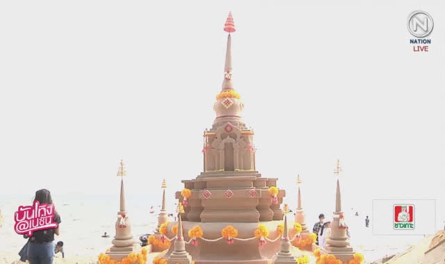 (คลิปข่าว) "ประณีตเจดีย์พระทราย" งานวันไหลบางแสน