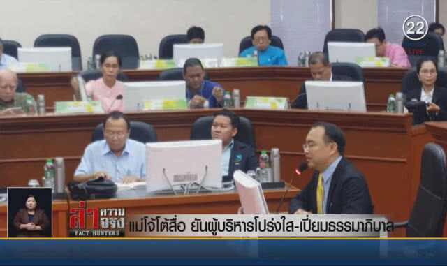 (คลิปข่าว) แม่โจ้โต้สื่อ ยันผู้บริหารโปร่งใส-เปี่ยมธรรมาภิบาล!