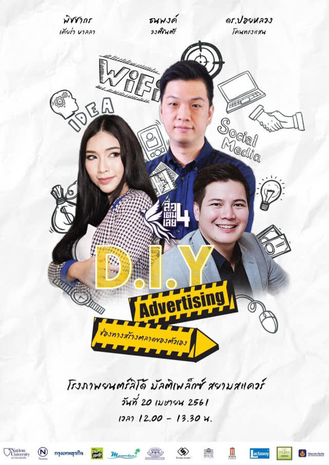 สัมมนาสื่อเต็มเลย 4 "นิเทศศาสตร์มีเรื่องหลากหลาย ช่องทางมากมายสร้างรายได้เต็มเลย"