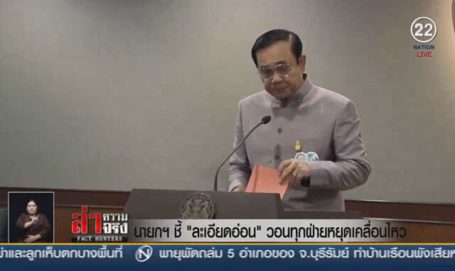 (คลิปข่าว) นายกฯชี้ "ละเอียดอ่อน" วอนทุกฝ่ายหยุดเคลื่อนไหว