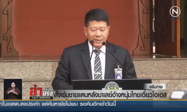 (คลิปข่าว) สั่งเข้มชายแดน หลังมาเลย์อ้างหนุ่มไทยเอี่ยวไอเอส