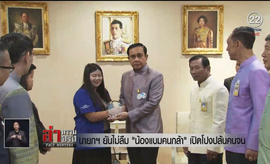 (คลิปข่าว) นายกฯยันไม่ลืม "น้องแบมคนกล้า" เปิดโปงปล้นคนจน (คลิปข่าว) นายกฯยันไม่ลืม "น้องแบมคนกล้า" เปิดโปงปล้นคนจน