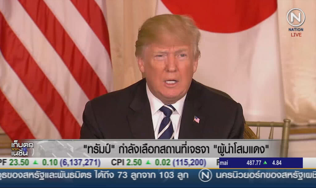 (คลิปข่าว) "ทรัมป์" กำลังเลือกสถานที่ เจรจาผู้นำโสมแดง (คลิปข่าว) "ทรัมป์" กำลังเลือกสถานที่ เจรจาผู้นำโสมแดง