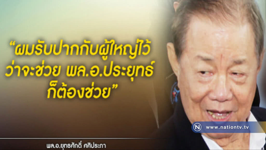 "บิ๊กอ๊อด"หนุน "บิ๊กตู่" เล่นการเมืองในอนาคต "บิ๊กอ๊อด"หนุน "บิ๊กตู่" เล่นการเมืองในอนาคต