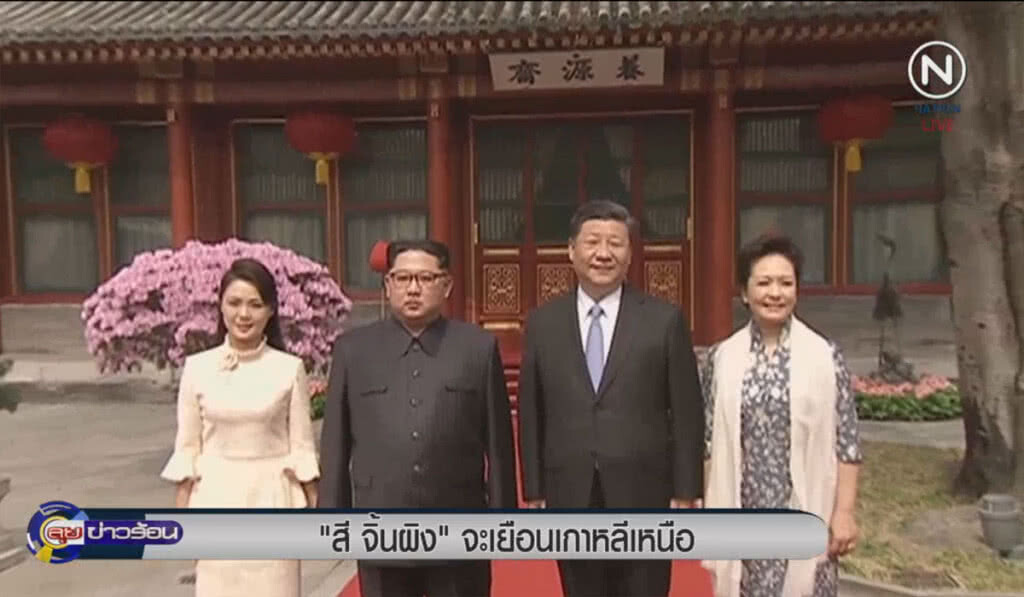 (คลิปข่าว) "สี จิ้นผิง" จะเยือนเกาหลีเหนือ (คลิปข่าว) "สี จิ้นผิง" จะเยือนเกาหลีเหนือ