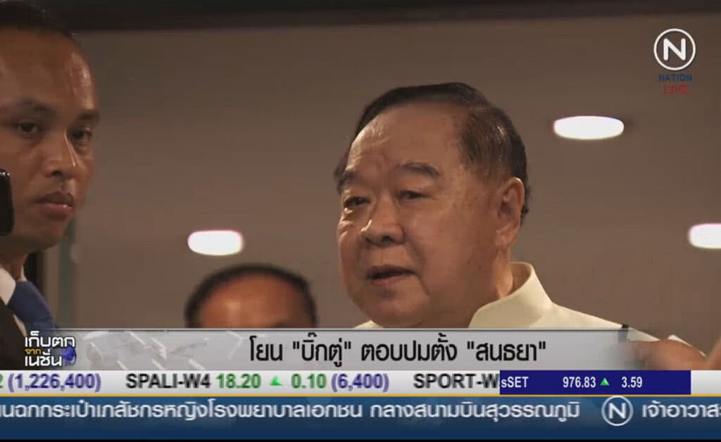 (คลิปข่าว) โยน "บิ๊กตู่" ตอบปมตั้ง "สนธยา" (คลิปข่าว) โยน "บิ๊กตู่" ตอบปมตั้ง "สนธยา"